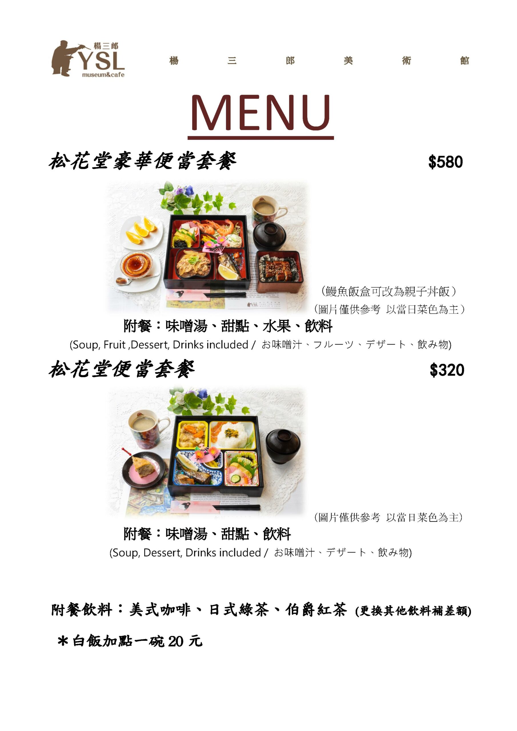 楊三郎美術館菜單